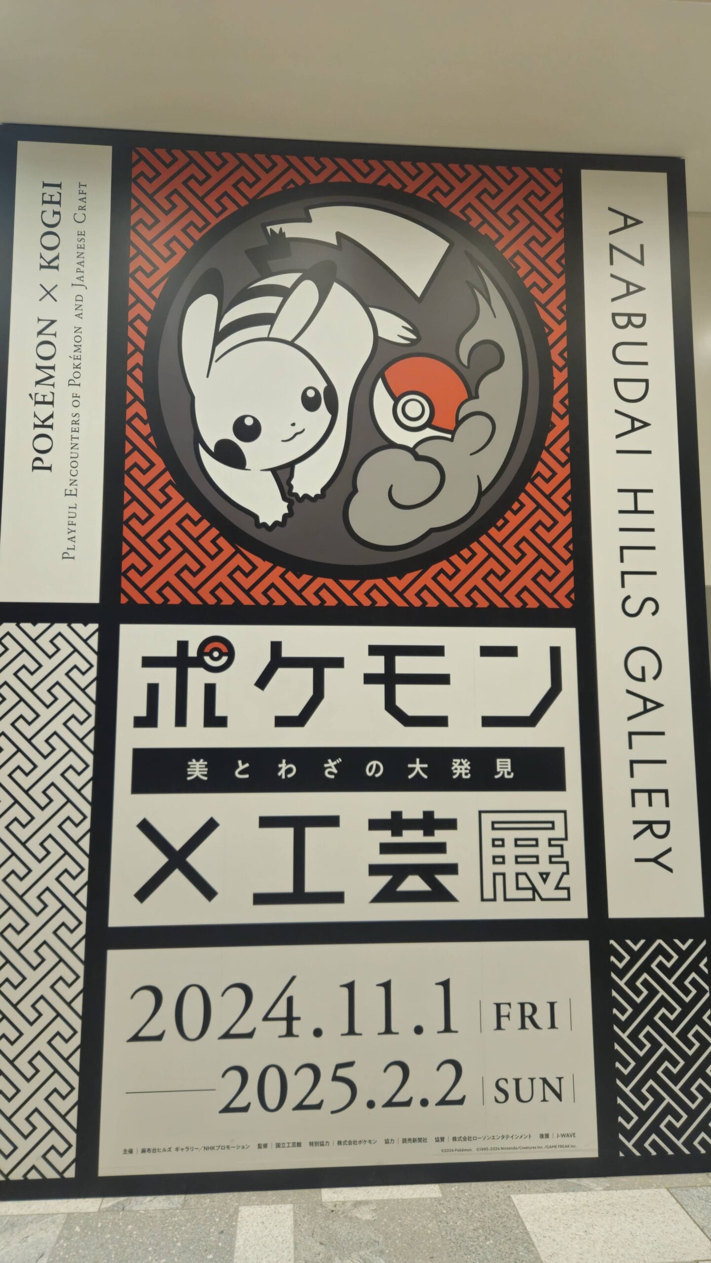 Exhibition showcasing Pokémon characters reimagined through traditional Japanese kogei crafts, including ceramics and metalwork.
