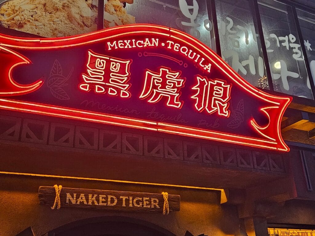 Naked Tiger Gangnam
